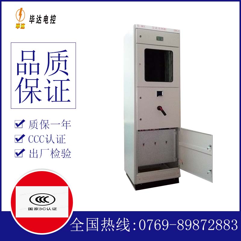 瑞丽光伏并网柜