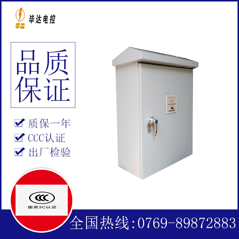 瑞丽排污泵控制箱